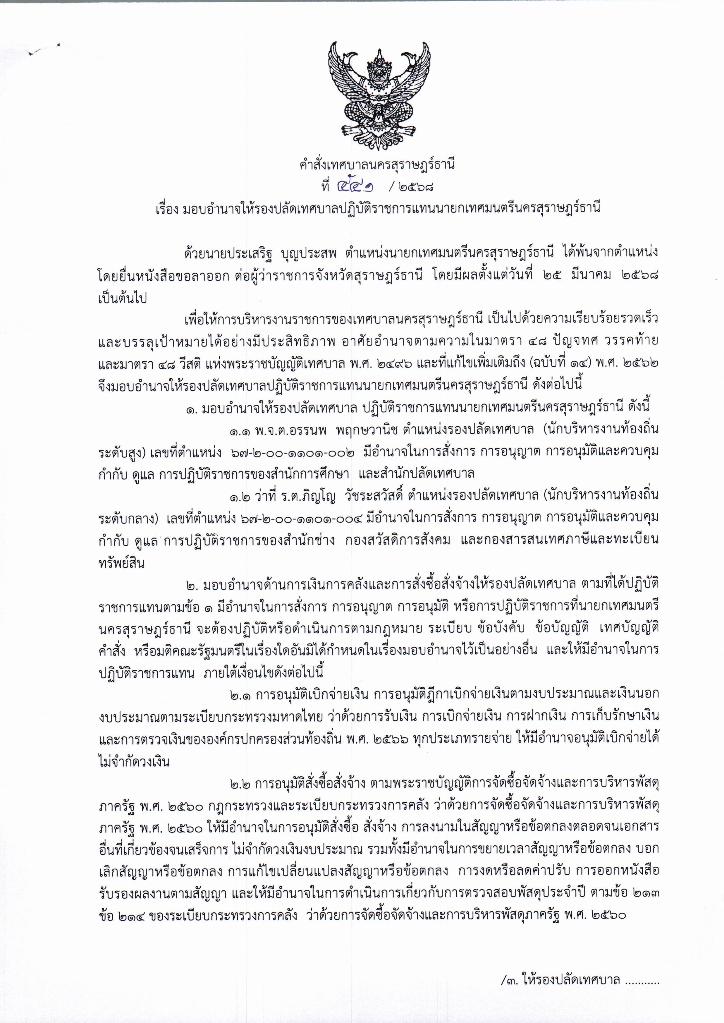 ประกาศเทศบาลนครสุราษร์ธานี รูปภาพ 2